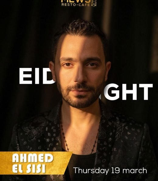 بوستر سهرة العيد مع أحمد السيسي